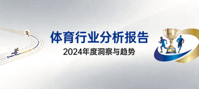 体育行业分析报告封面图片