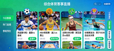 综合体育赛事直播集合页面