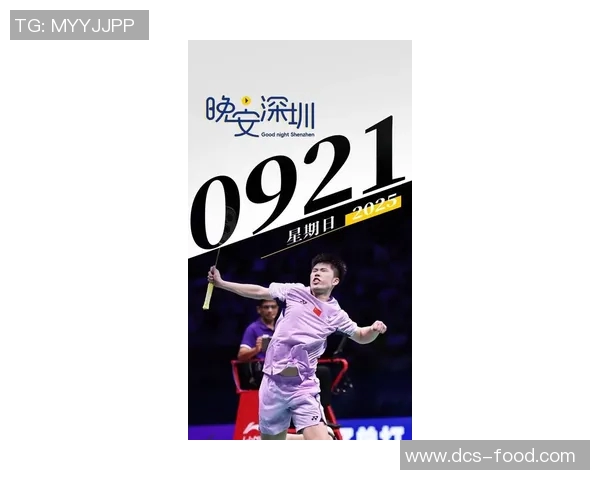 深圳羽毛球队在全国羽毛球节奏排行榜中荣登第八名引发热议